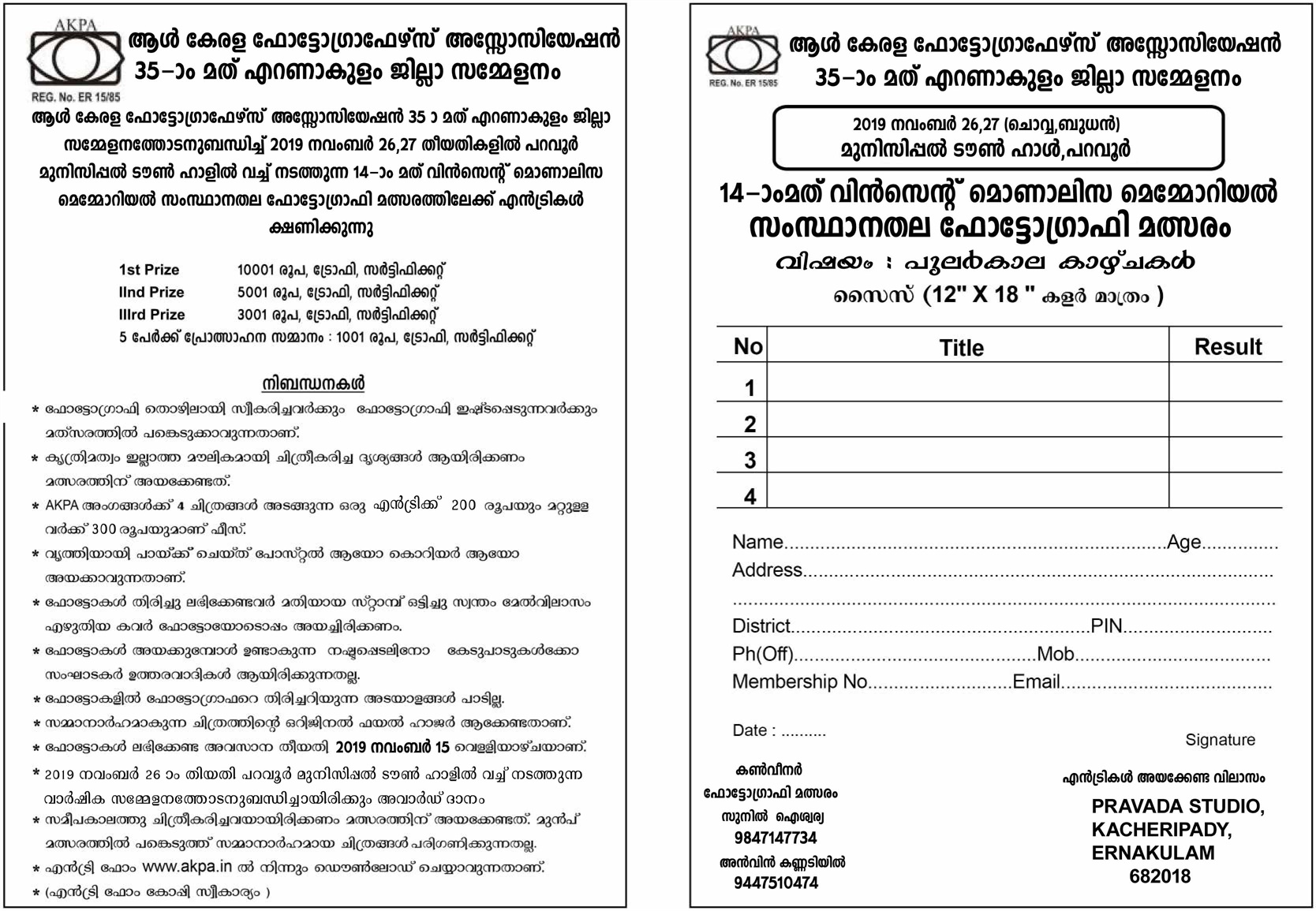 2019 ERNAKULAM DISTRICT PHOTOGRAPHY CONTEST